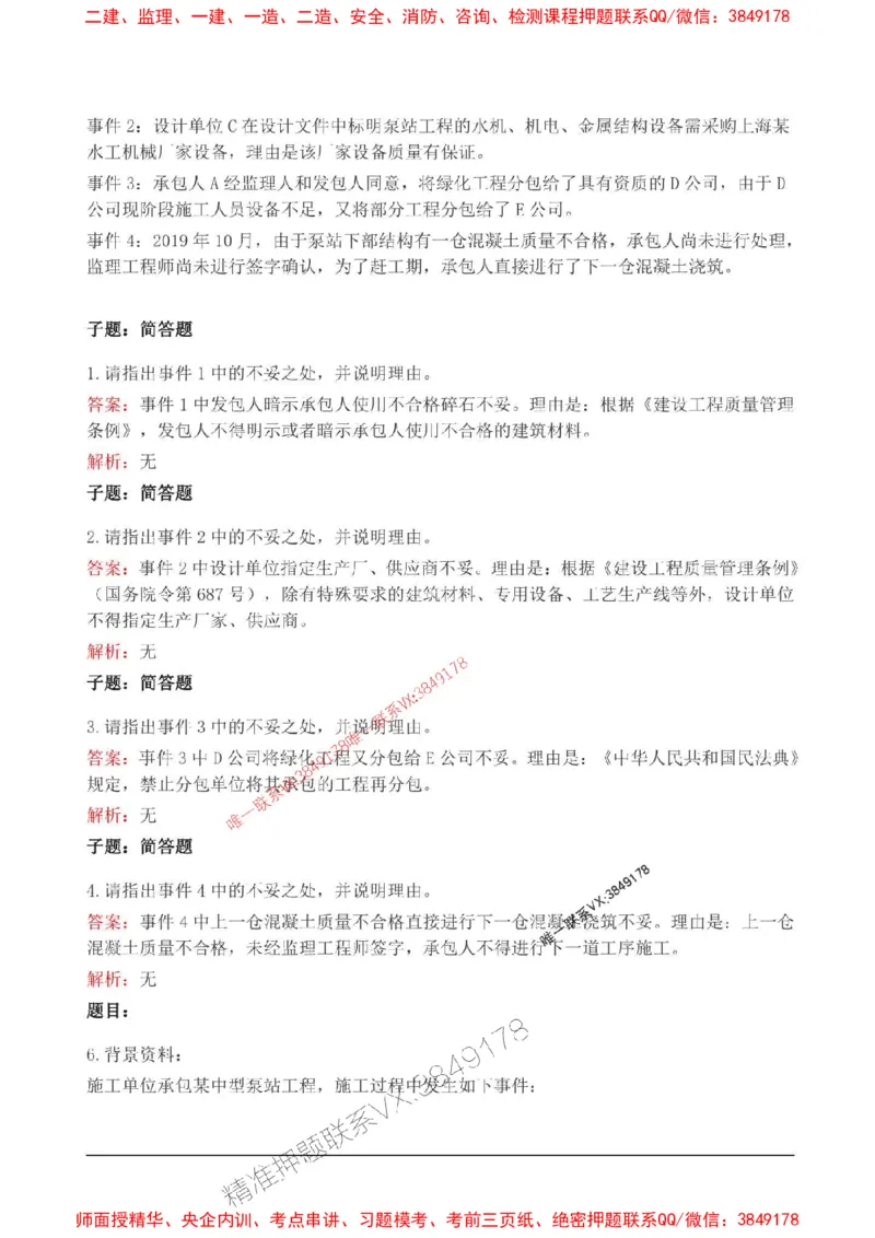 2025监理案例分析(水利)高频易得分200题_监理工程师_2025监理工程师_2025年监理工程师SVIP_2025年监理水利案例SVIP_01-精华文档✿电子教材✿历年真题