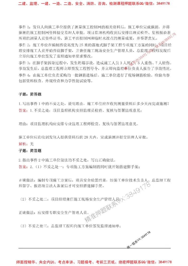 2025监理案例分析(水利)高频易得分200题_监理工程师_2025监理工程师_2025年监理工程师SVIP_2025年监理水利案例SVIP_01-精华文档✿电子教材✿历年真题