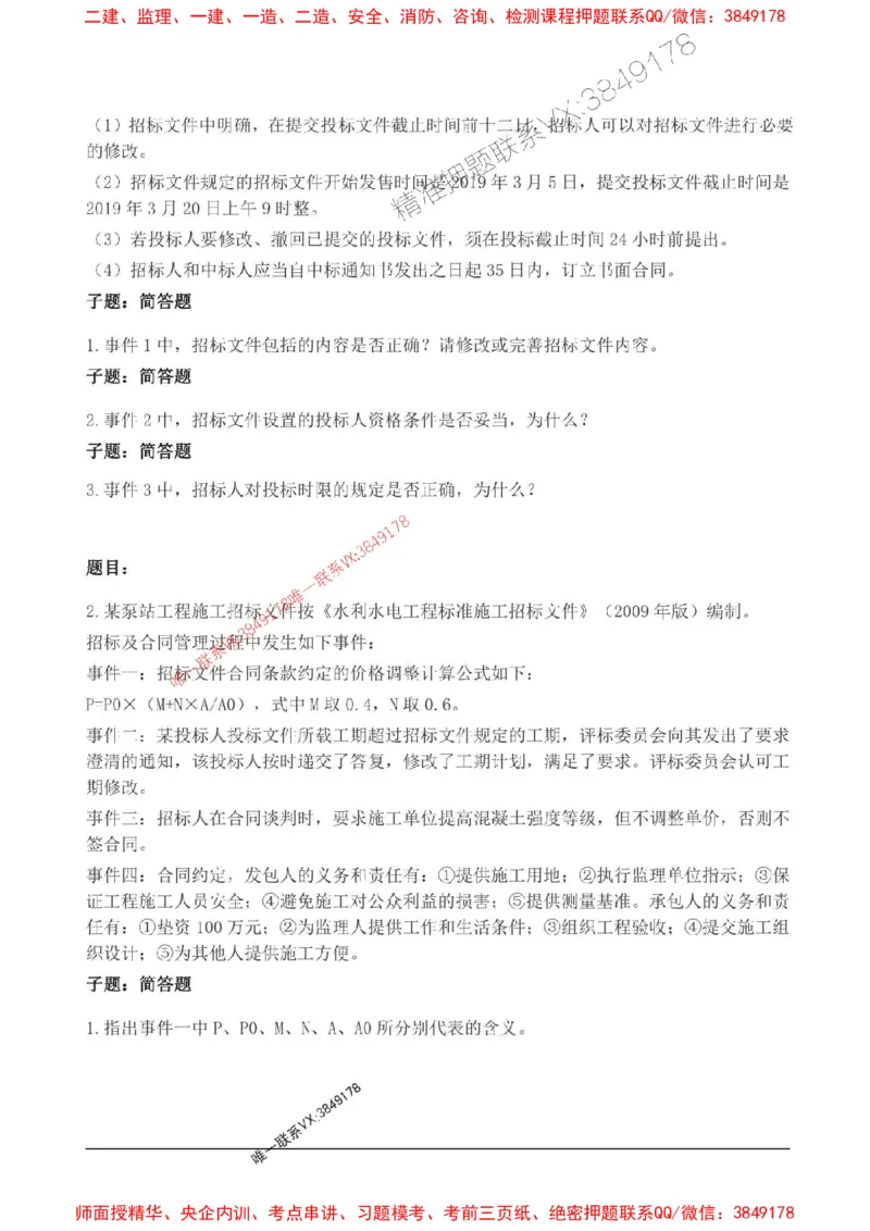 2025监理案例分析(水利)高频易得分200题_监理工程师_2025监理工程师_2025年监理工程师SVIP_2025年监理水利案例SVIP_01-精华文档✿电子教材✿历年真题