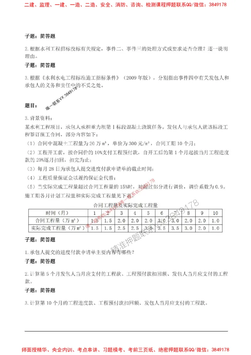 2025监理案例分析(水利)高频易得分200题_监理工程师_2025监理工程师_2025年监理工程师SVIP_2025年监理水利案例SVIP_01-精华文档✿电子教材✿历年真题