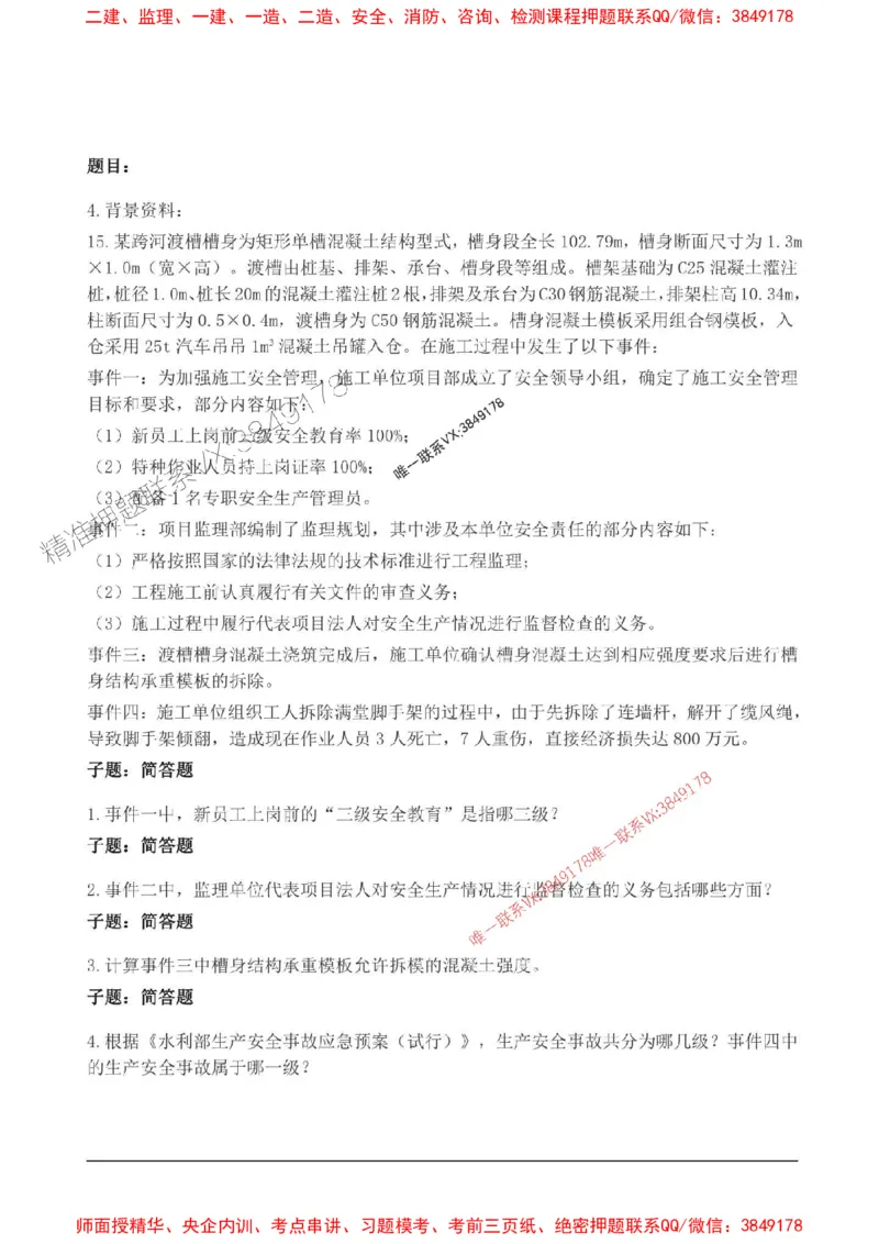 2025监理案例分析(水利)高频易得分200题_监理工程师_2025监理工程师_2025年监理工程师SVIP_2025年监理水利案例SVIP_01-精华文档✿电子教材✿历年真题