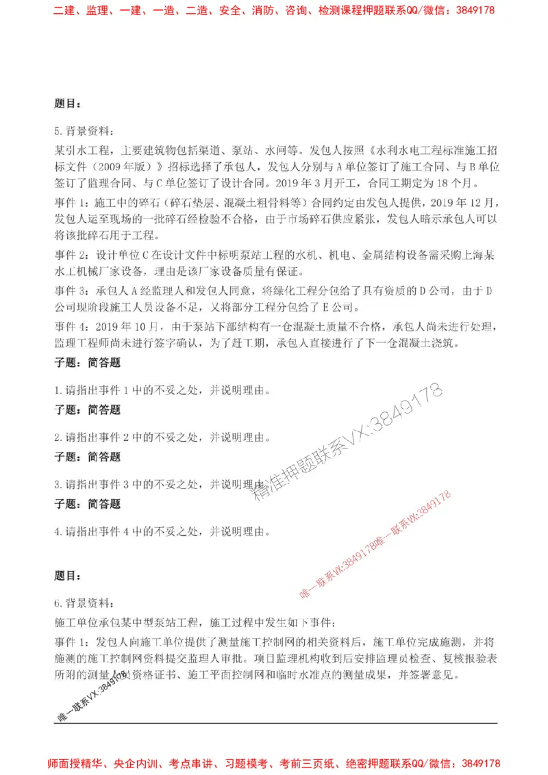 2025监理案例分析(水利)高频易得分200题_监理工程师_2025监理工程师_2025年监理工程师SVIP_2025年监理水利案例SVIP_01-精华文档✿电子教材✿历年真题