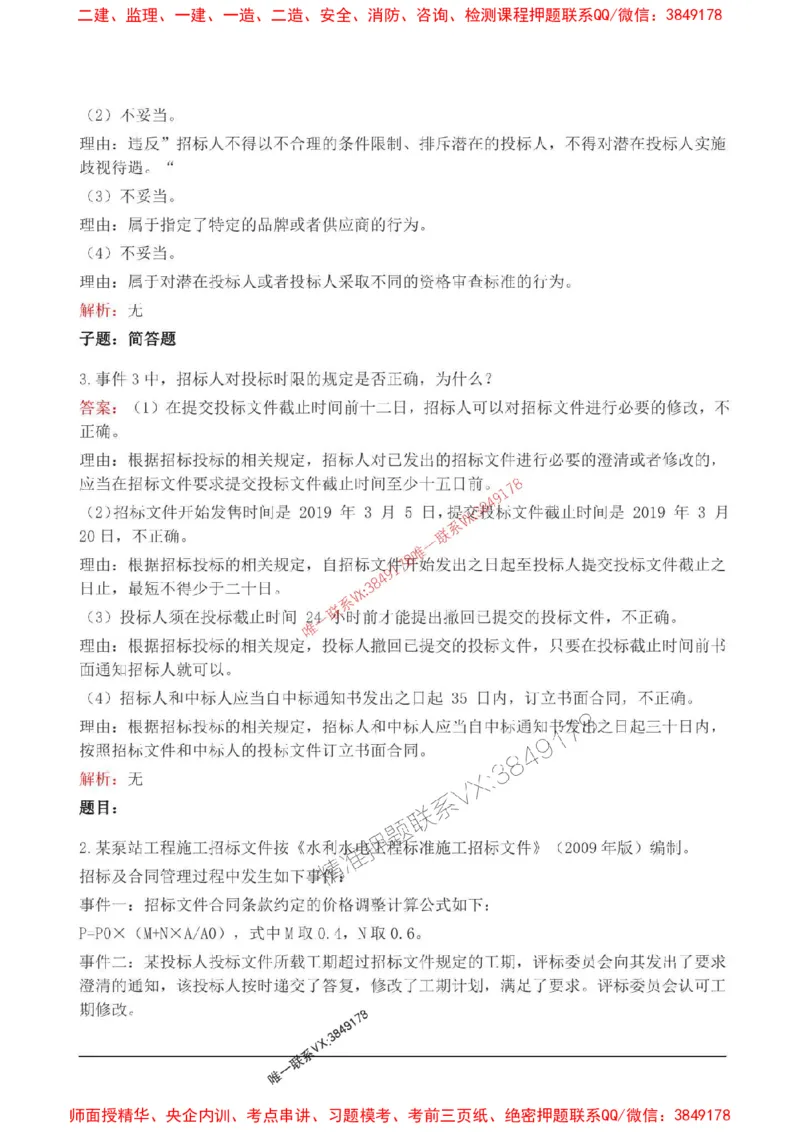 2025监理案例分析(水利)高频易得分200题_监理工程师_2025监理工程师_2025年监理工程师SVIP_2025年监理水利案例SVIP_01-精华文档✿电子教材✿历年真题