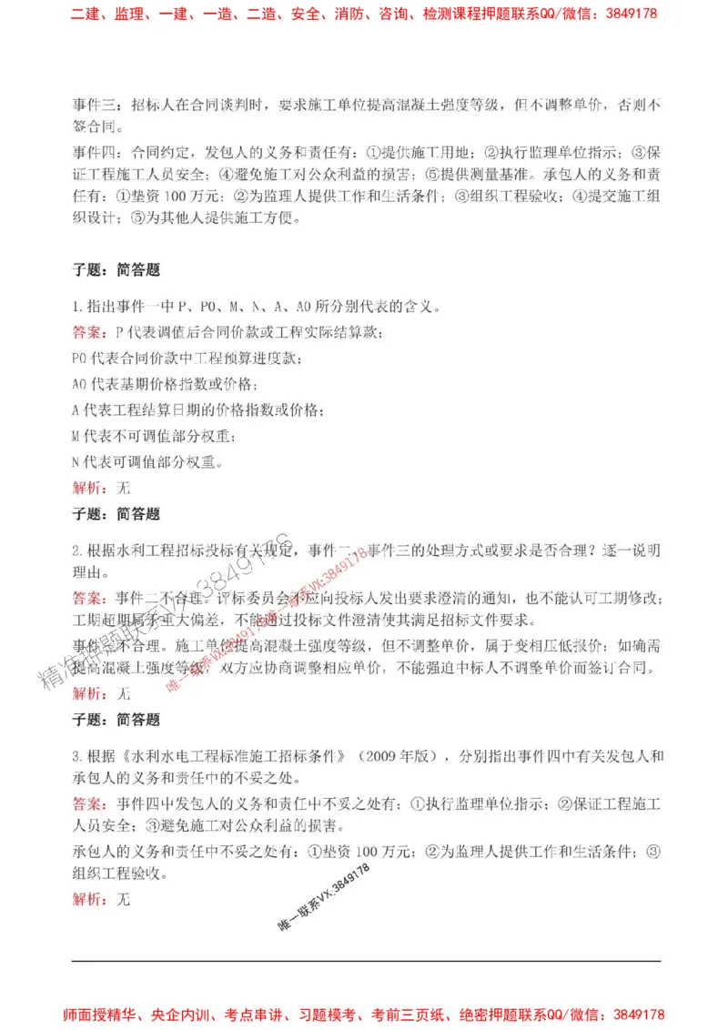 2025监理案例分析(水利)高频易得分200题_监理工程师_2025监理工程师_2025年监理工程师SVIP_2025年监理水利案例SVIP_01-精华文档✿电子教材✿历年真题