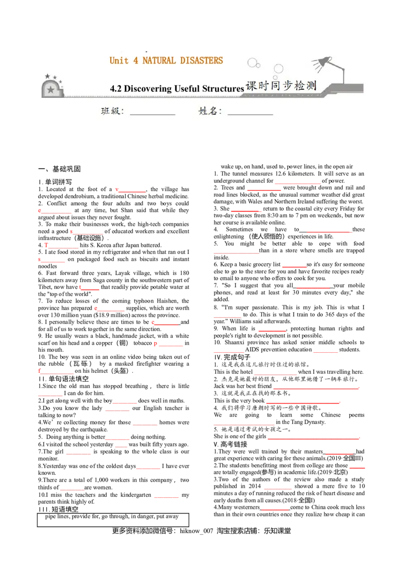 4.2DiscoveringUsefulStructures-高一英语课时同步练（人教版2019必修第一册）_E015高中全科试卷_英语试题_必修1_1.新版高中英语必修一_2.同步练习_2.同步练习（第二套）