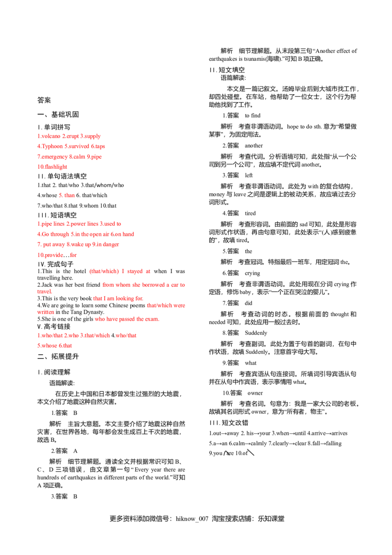 4.2DiscoveringUsefulStructures-高一英语课时同步练（人教版2019必修第一册）_E015高中全科试卷_英语试题_必修1_1.新版高中英语必修一_2.同步练习_2.同步练习（第二套）