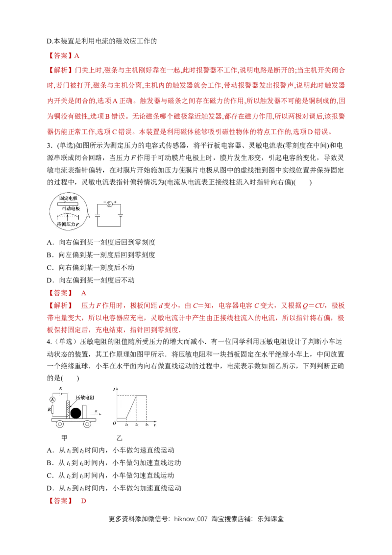 5.3利用传感器制作简单的自动控制装置（同步练习）（解析版）-新教材精创高中物理新教材同步备课（人教版选择性必修第二册)_E015高中全科试卷_物理试题_选修2_2.同步练习