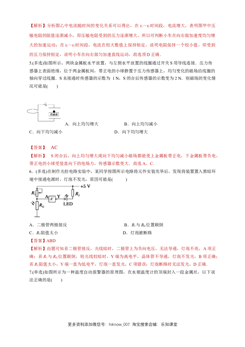 5.3利用传感器制作简单的自动控制装置（同步练习）（解析版）-新教材精创高中物理新教材同步备课（人教版选择性必修第二册)_E015高中全科试卷_物理试题_选修2_2.同步练习