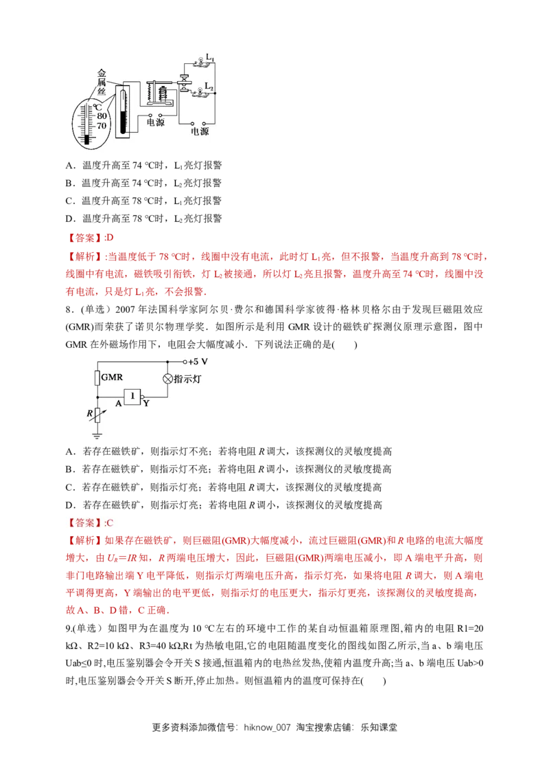 5.3利用传感器制作简单的自动控制装置（同步练习）（解析版）-新教材精创高中物理新教材同步备课（人教版选择性必修第二册)_E015高中全科试卷_物理试题_选修2_2.同步练习