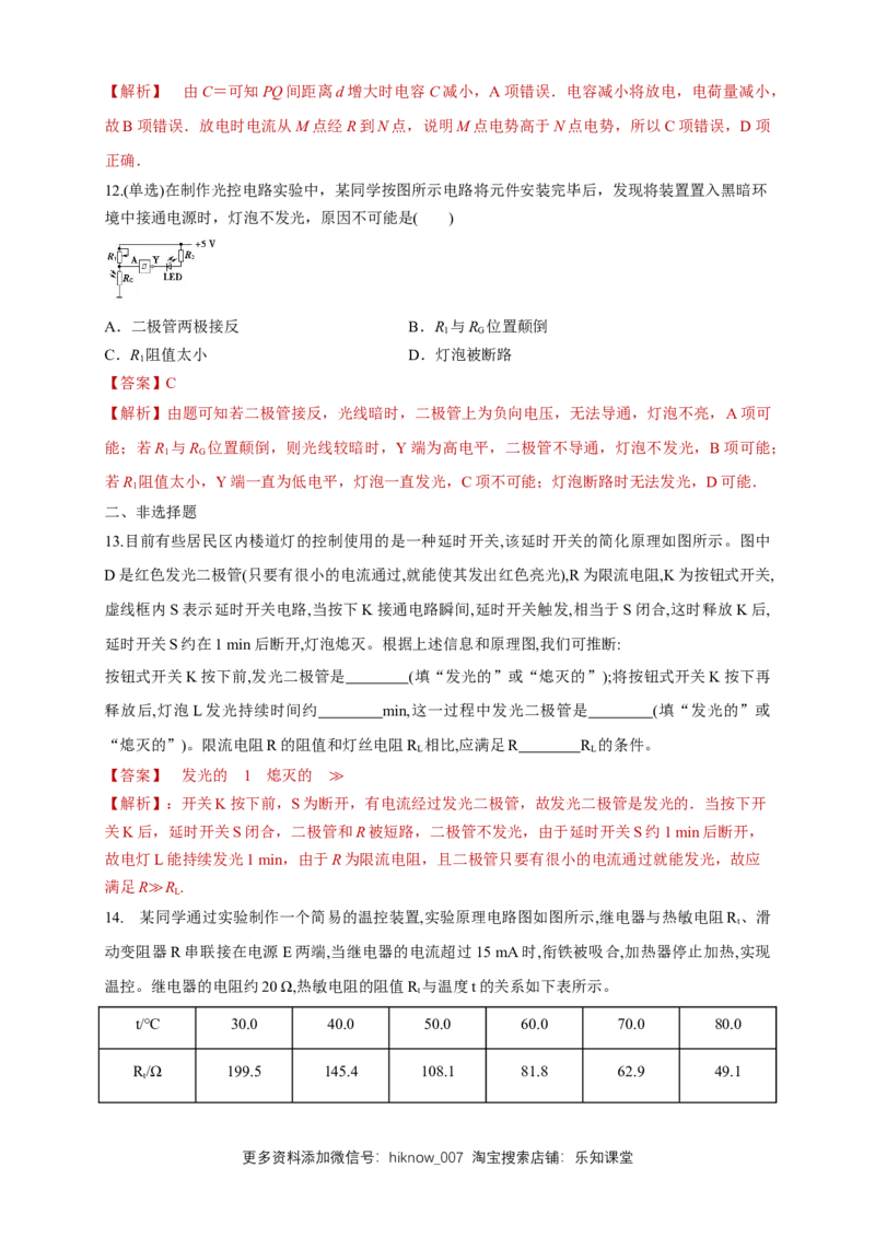 5.3利用传感器制作简单的自动控制装置（同步练习）（解析版）-新教材精创高中物理新教材同步备课（人教版选择性必修第二册)_E015高中全科试卷_物理试题_选修2_2.同步练习