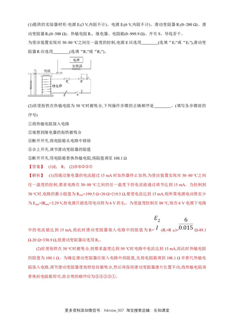 5.3利用传感器制作简单的自动控制装置（同步练习）（解析版）-新教材精创高中物理新教材同步备课（人教版选择性必修第二册)_E015高中全科试卷_物理试题_选修2_2.同步练习