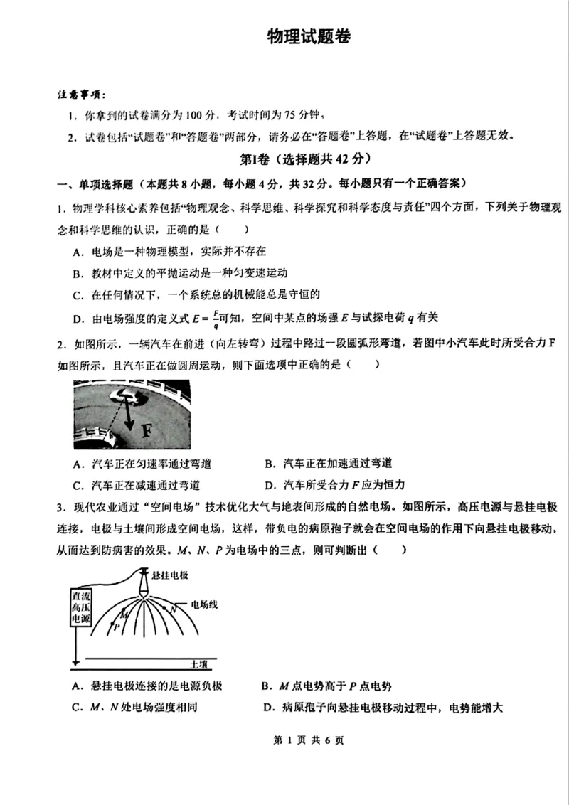 安徽省智学联考2024-2025学年高一下学期7月期末考试物理试题卷含答案_2024-2025高一（7-7月题库）_2025年7月_250716安徽省智学联考2024-2025学年高一下学期7月期末考试