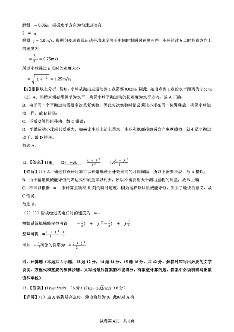 安徽省智学联考2024-2025学年高一下学期7月期末考试物理试题卷含答案_2024-2025高一（7-7月题库）_2025年7月_250716安徽省智学联考2024-2025学年高一下学期7月期末考试