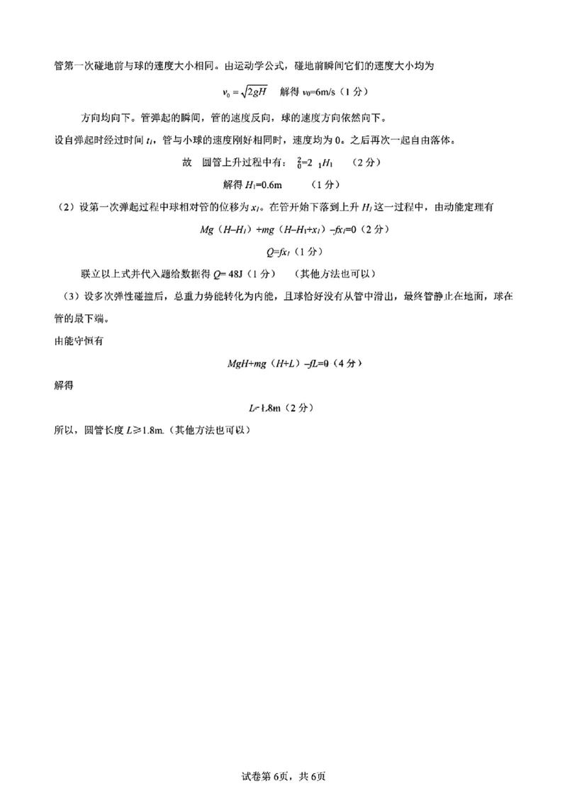 安徽省智学联考2024-2025学年高一下学期7月期末考试物理试题卷含答案_2024-2025高一（7-7月题库）_2025年7月_250716安徽省智学联考2024-2025学年高一下学期7月期末考试