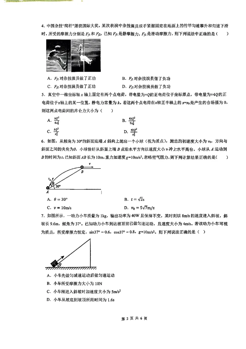 安徽省智学联考2024-2025学年高一下学期7月期末考试物理试题卷含答案_2024-2025高一（7-7月题库）_2025年7月_250716安徽省智学联考2024-2025学年高一下学期7月期末考试
