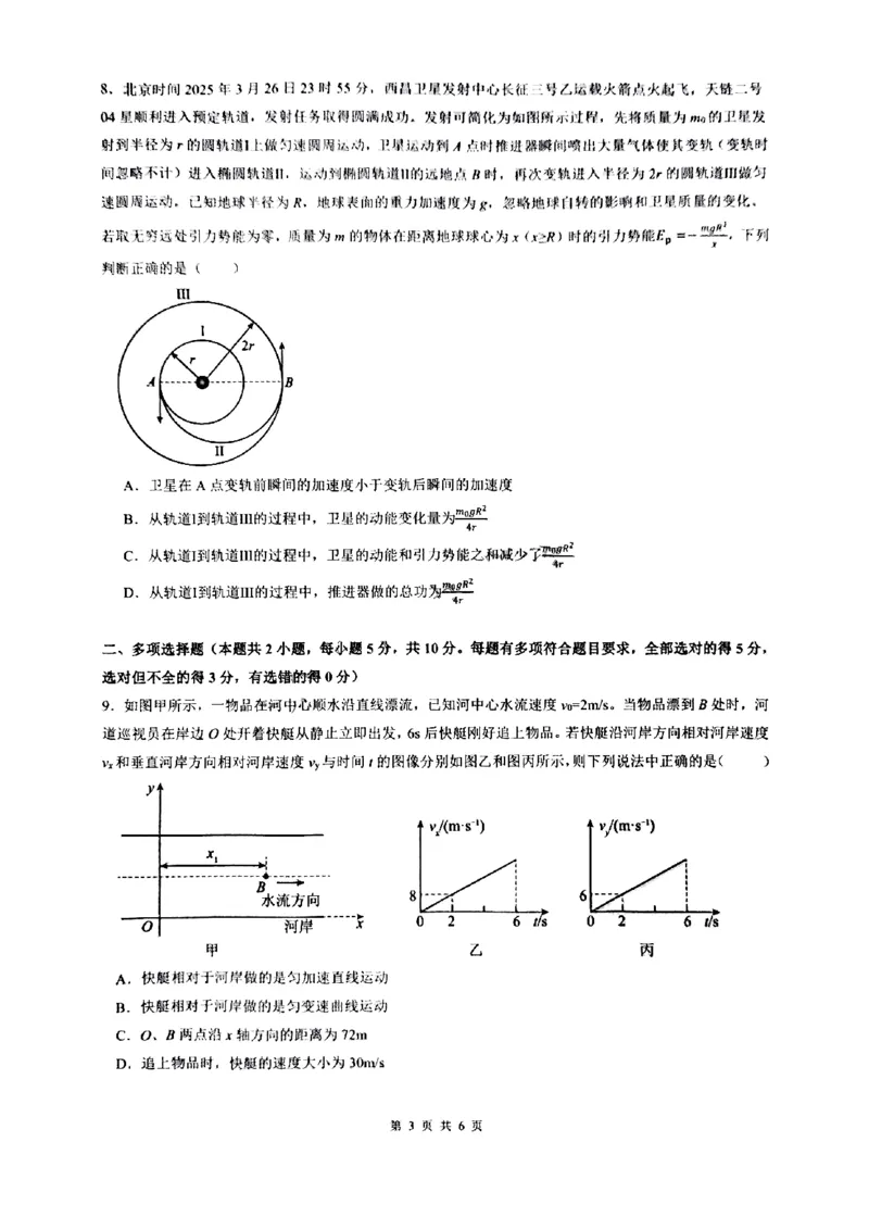 安徽省智学联考2024-2025学年高一下学期7月期末考试物理试题卷含答案_2024-2025高一（7-7月题库）_2025年7月_250716安徽省智学联考2024-2025学年高一下学期7月期末考试
