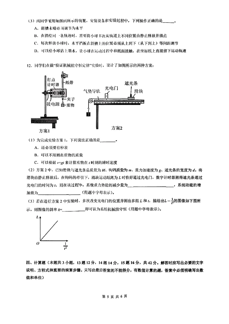 安徽省智学联考2024-2025学年高一下学期7月期末考试物理试题卷含答案_2024-2025高一（7-7月题库）_2025年7月_250716安徽省智学联考2024-2025学年高一下学期7月期末考试