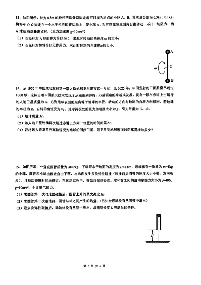 安徽省智学联考2024-2025学年高一下学期7月期末考试物理试题卷含答案_2024-2025高一（7-7月题库）_2025年7月_250716安徽省智学联考2024-2025学年高一下学期7月期末考试