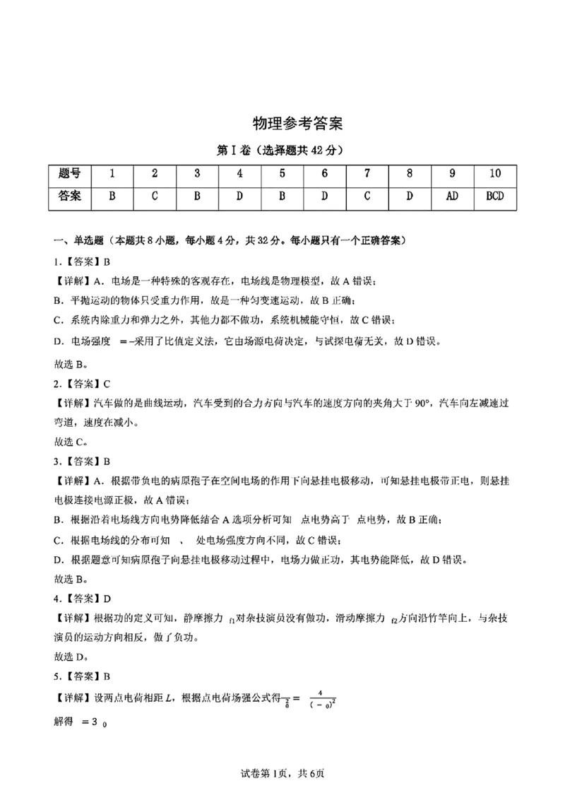 安徽省智学联考2024-2025学年高一下学期7月期末考试物理试题卷含答案_2024-2025高一（7-7月题库）_2025年7月_250716安徽省智学联考2024-2025学年高一下学期7月期末考试