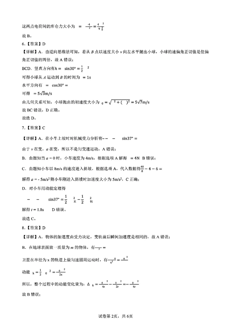 安徽省智学联考2024-2025学年高一下学期7月期末考试物理试题卷含答案_2024-2025高一（7-7月题库）_2025年7月_250716安徽省智学联考2024-2025学年高一下学期7月期末考试