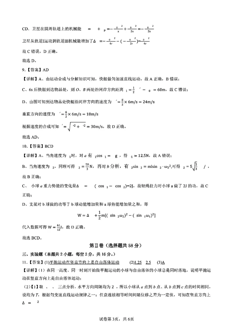 安徽省智学联考2024-2025学年高一下学期7月期末考试物理试题卷含答案_2024-2025高一（7-7月题库）_2025年7月_250716安徽省智学联考2024-2025学年高一下学期7月期末考试