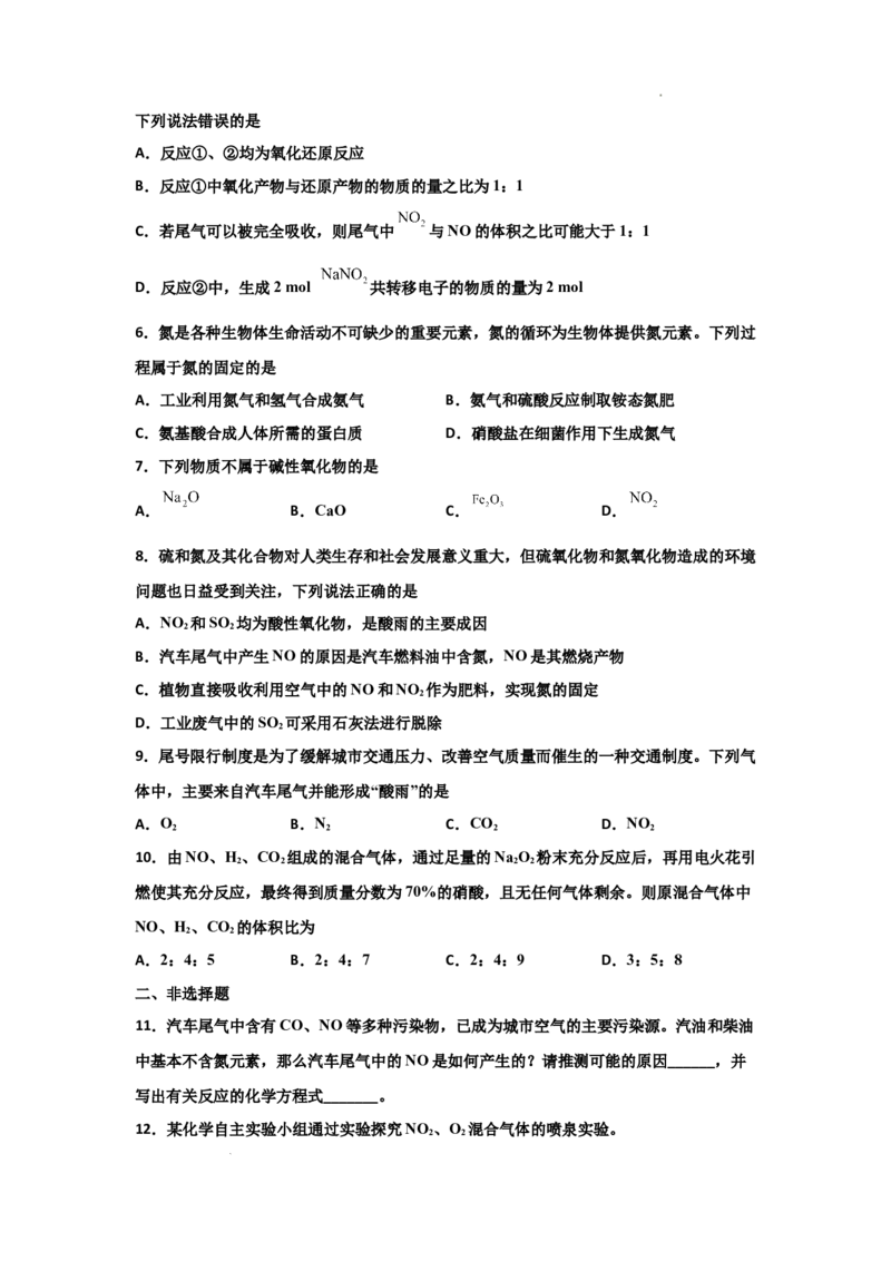 5.2氮及其化合物（第一课时氮气和氮的氧化物）-2021-2022学年高一化学同步课时练+单元测试（人教版2019必修第二册）（原卷版）_E015高中全科试卷_化学试题_必修2_2.同步练习