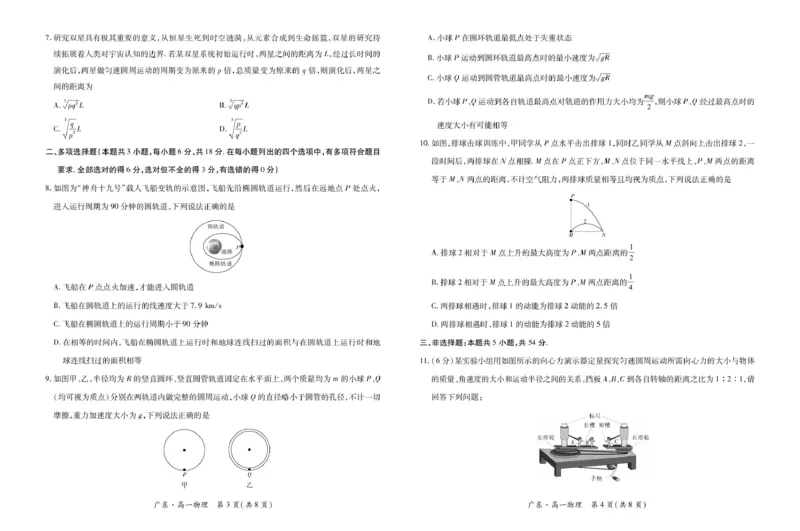 广东省领航高中联盟2024-2025学年高一下学期第一次联合考试物理PDF版含解析_2024-2025高一（7-7月题库）_2025年7月_250705广东省领航高中联盟2024-2025学年高一下学期第一次联合考试