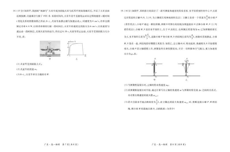 广东省领航高中联盟2024-2025学年高一下学期第一次联合考试物理PDF版含解析_2024-2025高一（7-7月题库）_2025年7月_250705广东省领航高中联盟2024-2025学年高一下学期第一次联合考试