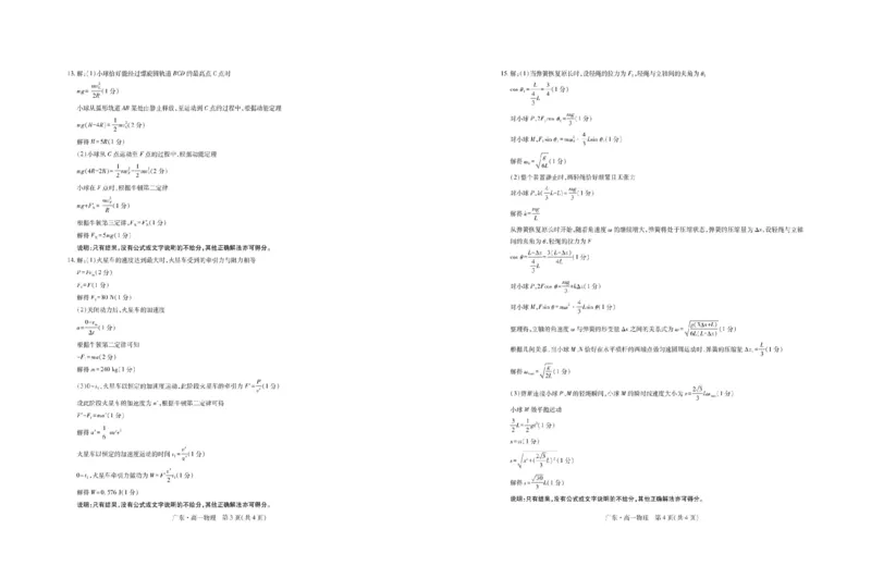 广东省领航高中联盟2024-2025学年高一下学期第一次联合考试物理PDF版含解析_2024-2025高一（7-7月题库）_2025年7月_250705广东省领航高中联盟2024-2025学年高一下学期第一次联合考试