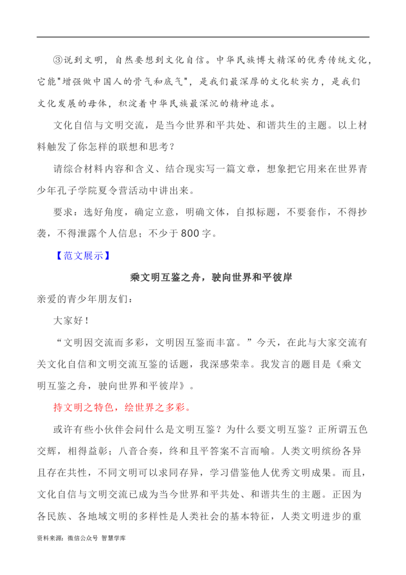 写作指导23：二元思辨性&ldquo;交流与自信&rdquo;_2024年5月_01按日期_2号_2024高考语文写作专题（素材大全+写作技巧+满分作文+真题）_7.完2024年高考语文思辨类作文写作全面指导