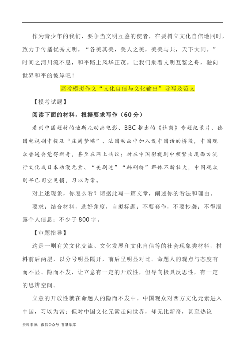 写作指导23：二元思辨性&ldquo;交流与自信&rdquo;_2024年5月_01按日期_2号_2024高考语文写作专题（素材大全+写作技巧+满分作文+真题）_7.完2024年高考语文思辨类作文写作全面指导