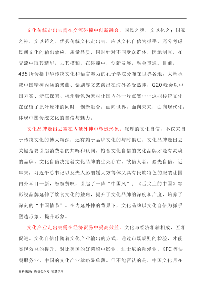 写作指导23：二元思辨性&ldquo;交流与自信&rdquo;_2024年5月_01按日期_2号_2024高考语文写作专题（素材大全+写作技巧+满分作文+真题）_7.完2024年高考语文思辨类作文写作全面指导