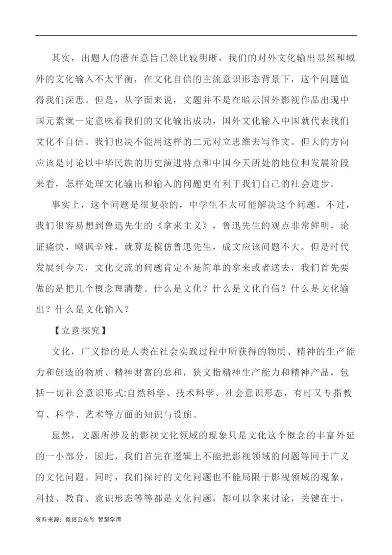 写作指导23：二元思辨性&ldquo;交流与自信&rdquo;_2024年5月_01按日期_2号_2024高考语文写作专题（素材大全+写作技巧+满分作文+真题）_7.完2024年高考语文思辨类作文写作全面指导