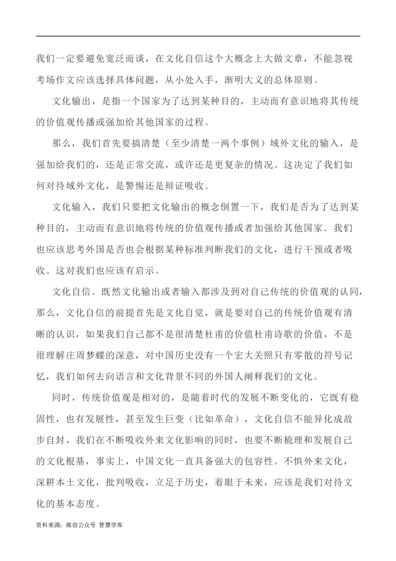 写作指导23：二元思辨性&ldquo;交流与自信&rdquo;_2024年5月_01按日期_2号_2024高考语文写作专题（素材大全+写作技巧+满分作文+真题）_7.完2024年高考语文思辨类作文写作全面指导