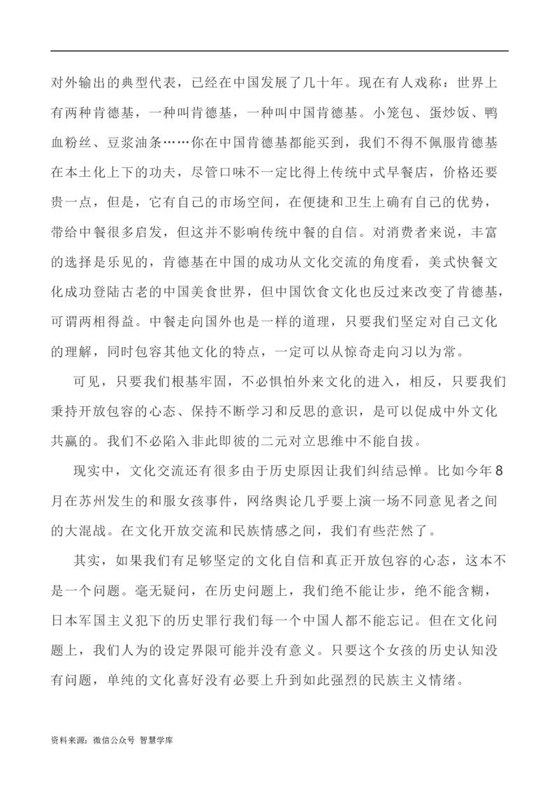 写作指导23：二元思辨性&ldquo;交流与自信&rdquo;_2024年5月_01按日期_2号_2024高考语文写作专题（素材大全+写作技巧+满分作文+真题）_7.完2024年高考语文思辨类作文写作全面指导