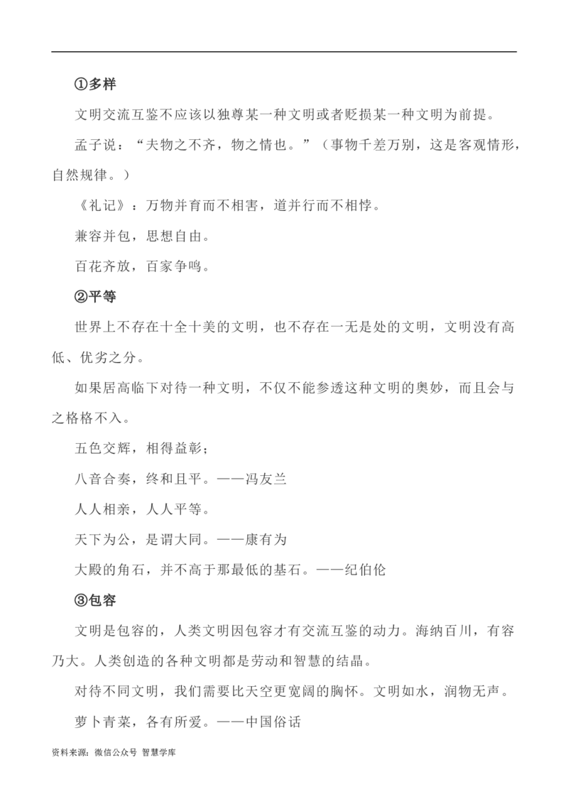 写作指导23：二元思辨性&ldquo;交流与自信&rdquo;_2024年5月_01按日期_2号_2024高考语文写作专题（素材大全+写作技巧+满分作文+真题）_7.完2024年高考语文思辨类作文写作全面指导