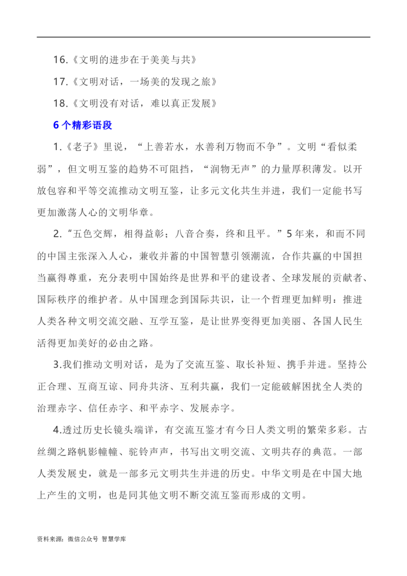 写作指导23：二元思辨性&ldquo;交流与自信&rdquo;_2024年5月_01按日期_2号_2024高考语文写作专题（素材大全+写作技巧+满分作文+真题）_7.完2024年高考语文思辨类作文写作全面指导