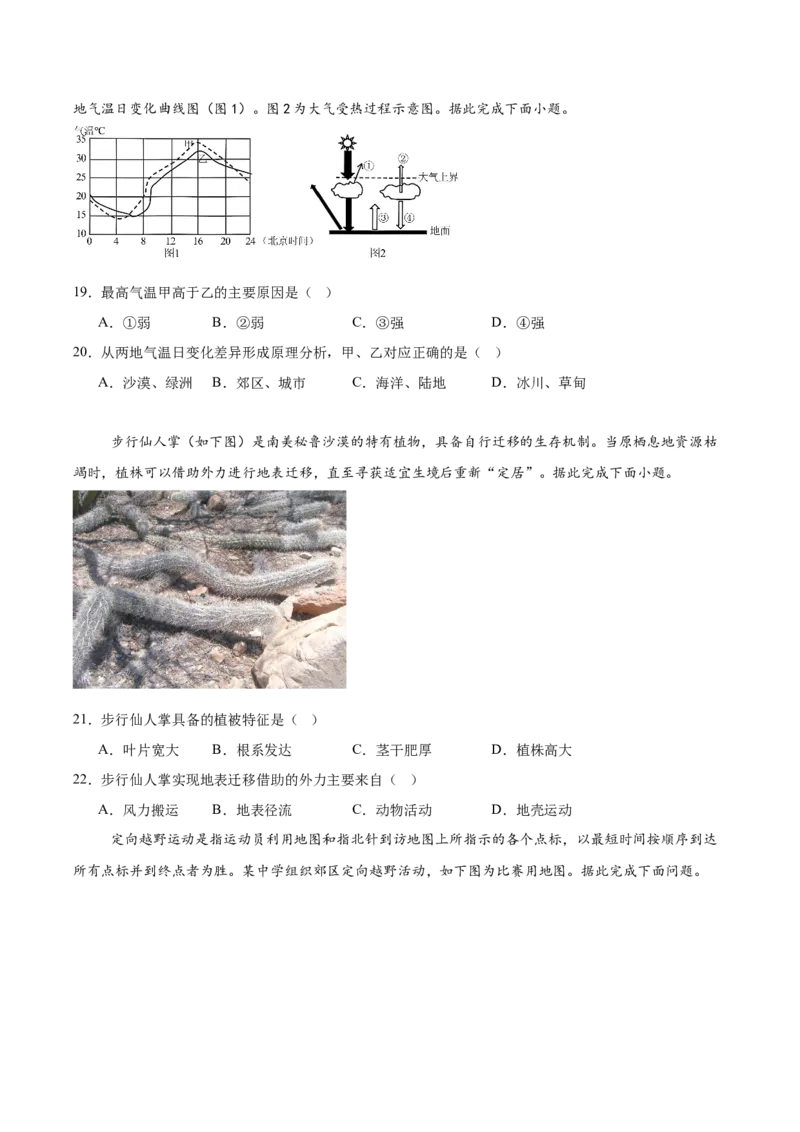 内蒙古自治区鄂尔多斯市第一中学2025-2026学年高一上学期12月月考地理试卷（含答案）_2024-2025高一（7-7月题库）_2026年1月高一