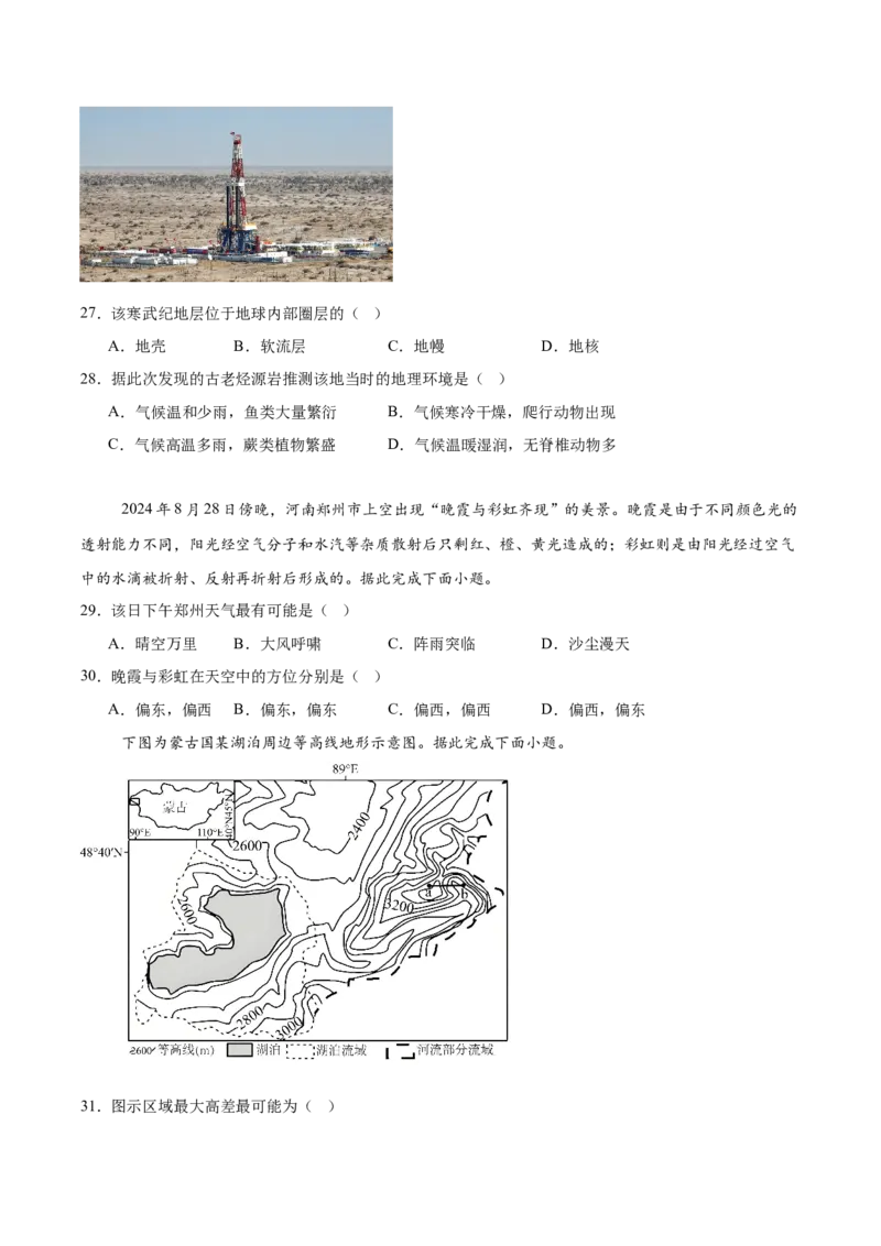 内蒙古自治区鄂尔多斯市第一中学2025-2026学年高一上学期12月月考地理试卷（含答案）_2024-2025高一（7-7月题库）_2026年1月高一