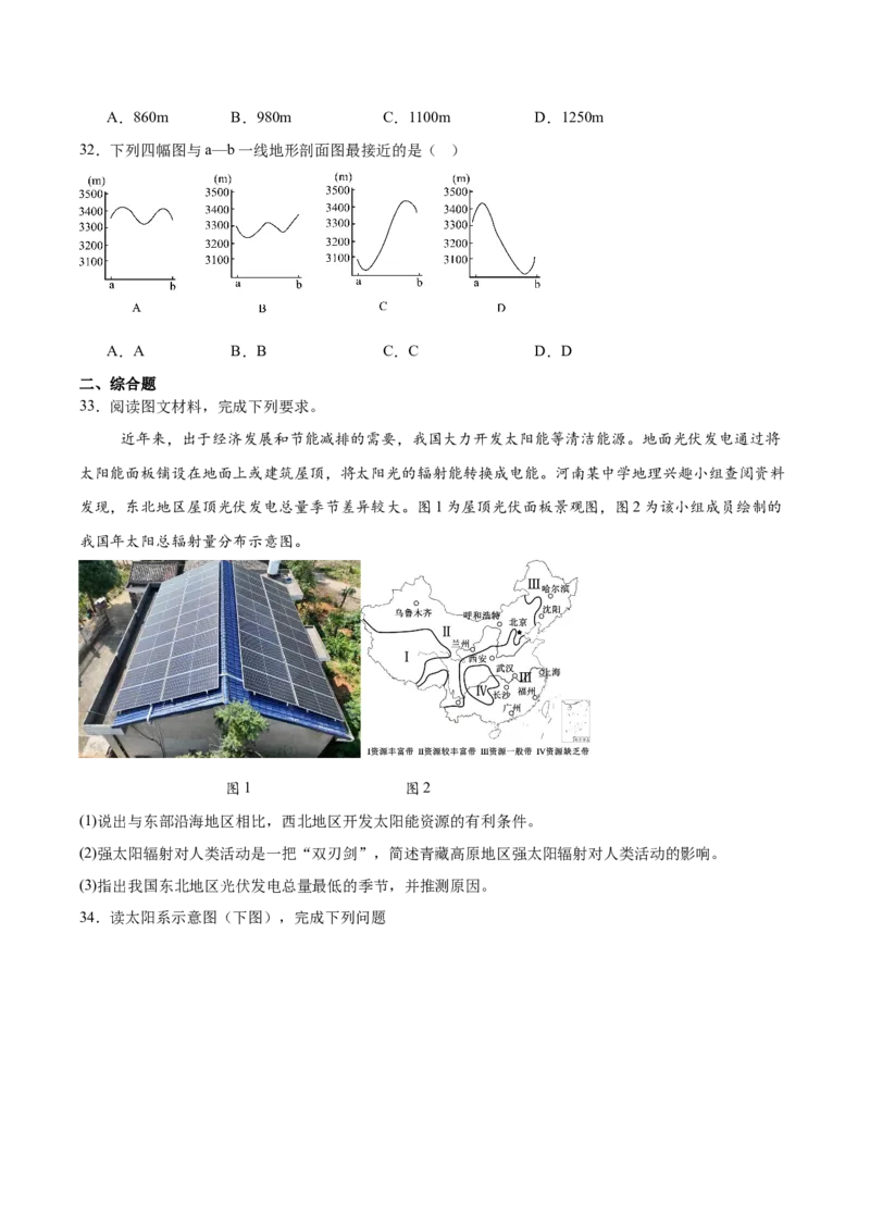 内蒙古自治区鄂尔多斯市第一中学2025-2026学年高一上学期12月月考地理试卷（含答案）_2024-2025高一（7-7月题库）_2026年1月高一