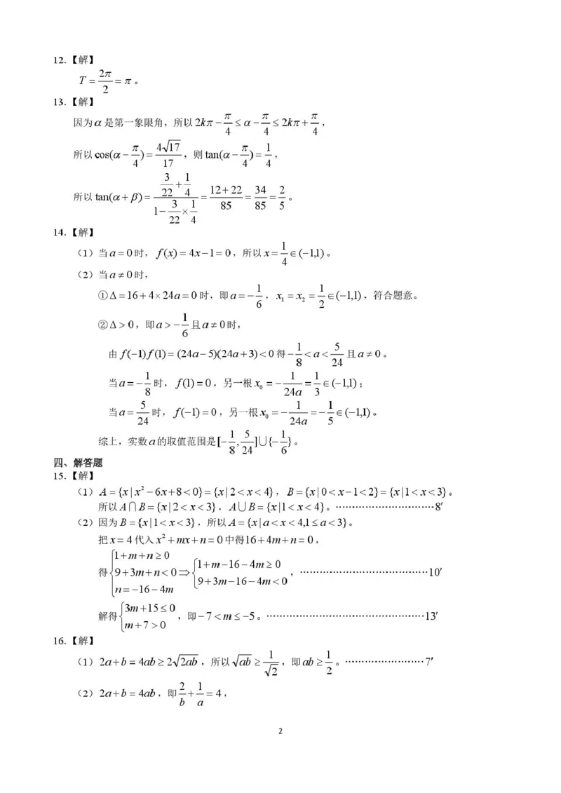吉林省&ldquo;BEST合作体&rdquo;2024-2025学年高一上学期期末考试数学试卷（图片版，含答案）_2024-2025高一（7-7月题库）_2025年01月试卷_0115吉林省&ldquo;BEST合作体&rdquo;2024-2025学年高一上学期期末考试