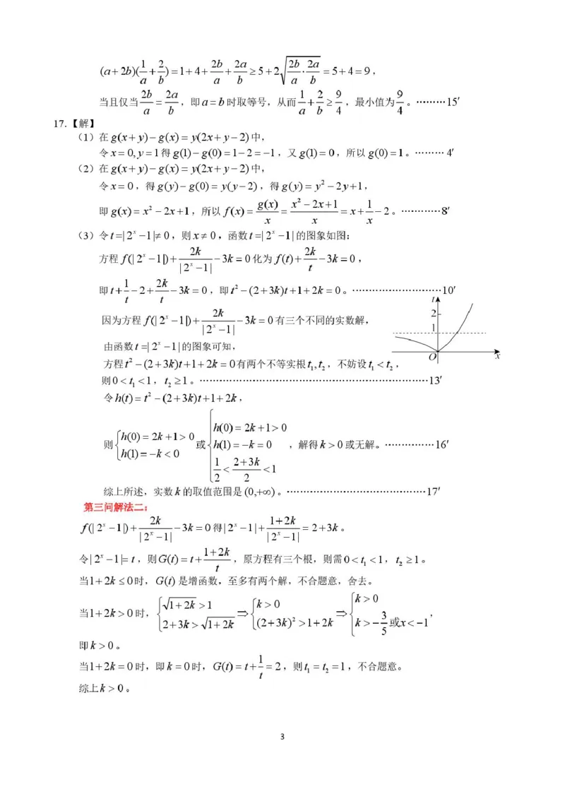 吉林省&ldquo;BEST合作体&rdquo;2024-2025学年高一上学期期末考试数学试卷（图片版，含答案）_2024-2025高一（7-7月题库）_2025年01月试卷_0115吉林省&ldquo;BEST合作体&rdquo;2024-2025学年高一上学期期末考试