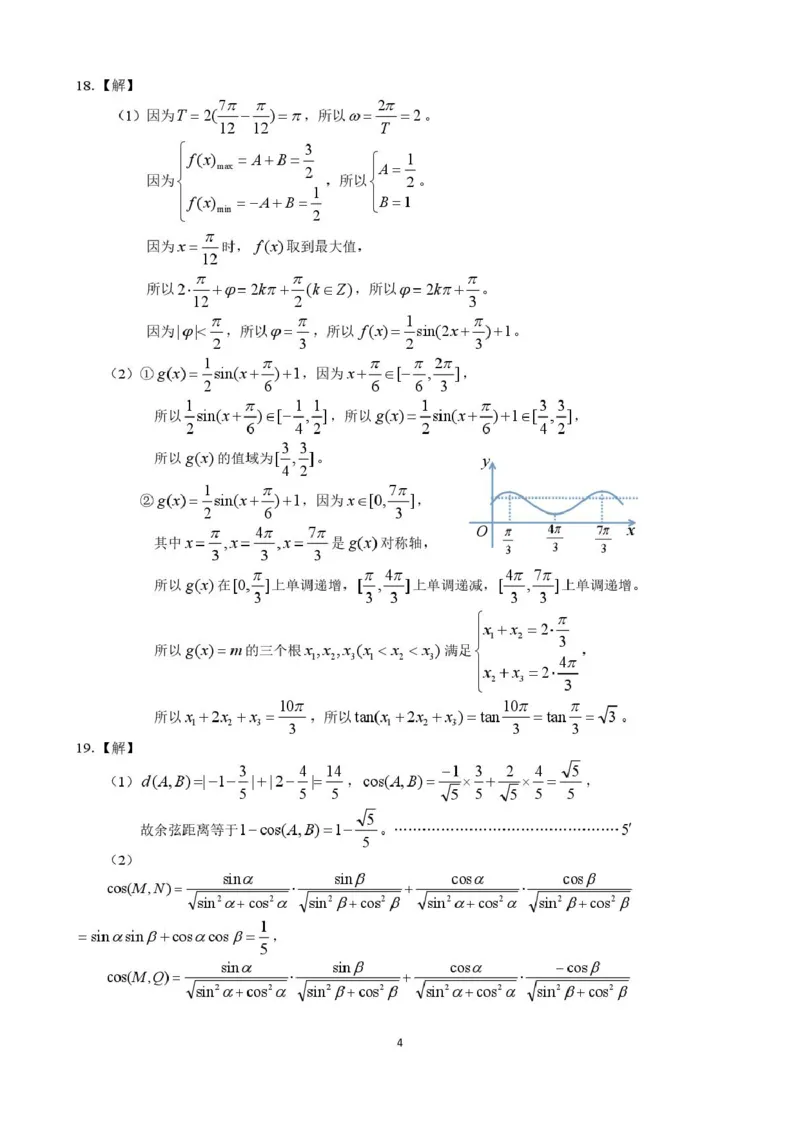 吉林省&ldquo;BEST合作体&rdquo;2024-2025学年高一上学期期末考试数学试卷（图片版，含答案）_2024-2025高一（7-7月题库）_2025年01月试卷_0115吉林省&ldquo;BEST合作体&rdquo;2024-2025学年高一上学期期末考试