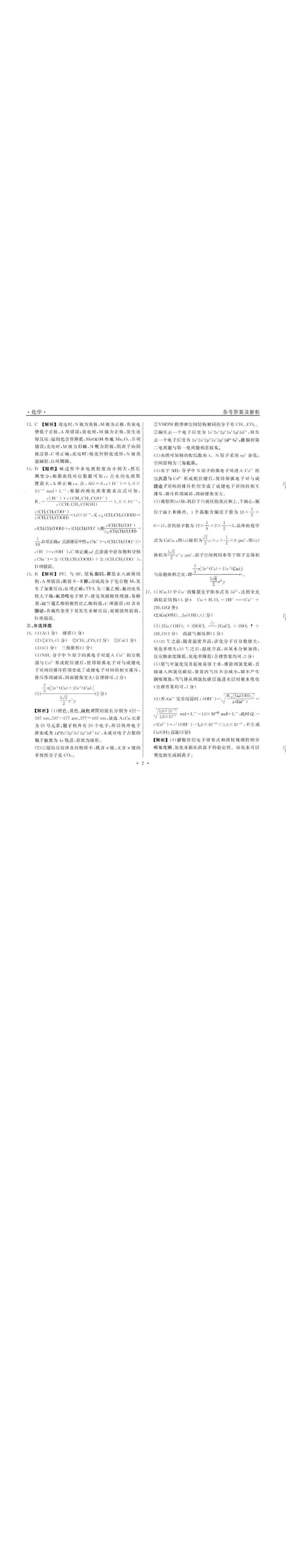 化学答案_2024年2月_01每日更新_16号_2023届齐鲁名校大联考高三第三次学业质量联合检测_2023届山东省名校联盟（齐鲁名校大联考）高三第三次联测化学试题