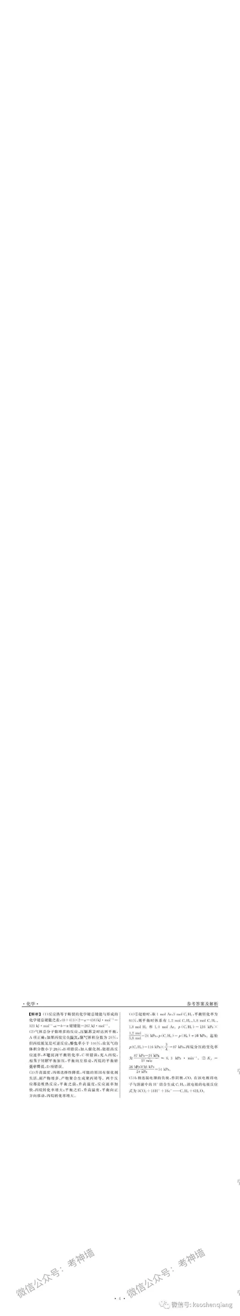 化学答案_2024年2月_01每日更新_16号_2023届齐鲁名校大联考高三第三次学业质量联合检测_2023届山东省名校联盟（齐鲁名校大联考）高三第三次联测化学试题