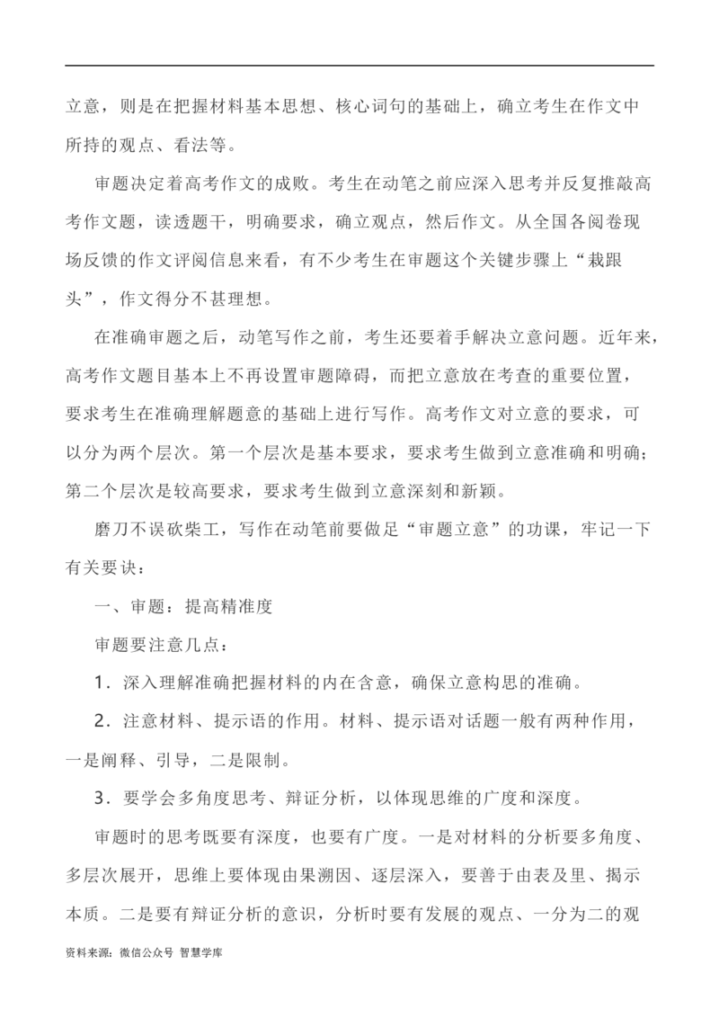 写作指导31：二元思辨性&ldquo;本与末&rdquo;_2024年5月_01按日期_2号_2024高考语文写作专题（素材大全+写作技巧+满分作文+真题）_7.完2024年高考语文思辨类作文写作全面指导