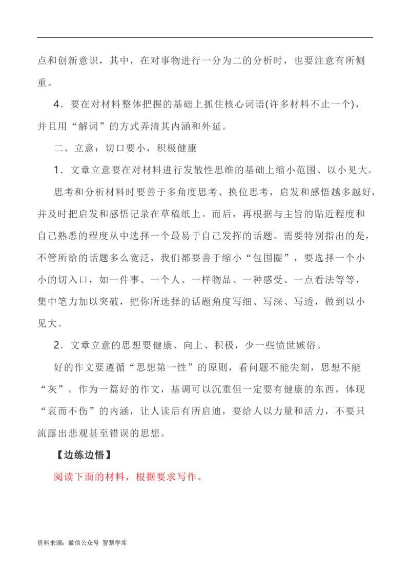 写作指导31：二元思辨性&ldquo;本与末&rdquo;_2024年5月_01按日期_2号_2024高考语文写作专题（素材大全+写作技巧+满分作文+真题）_7.完2024年高考语文思辨类作文写作全面指导