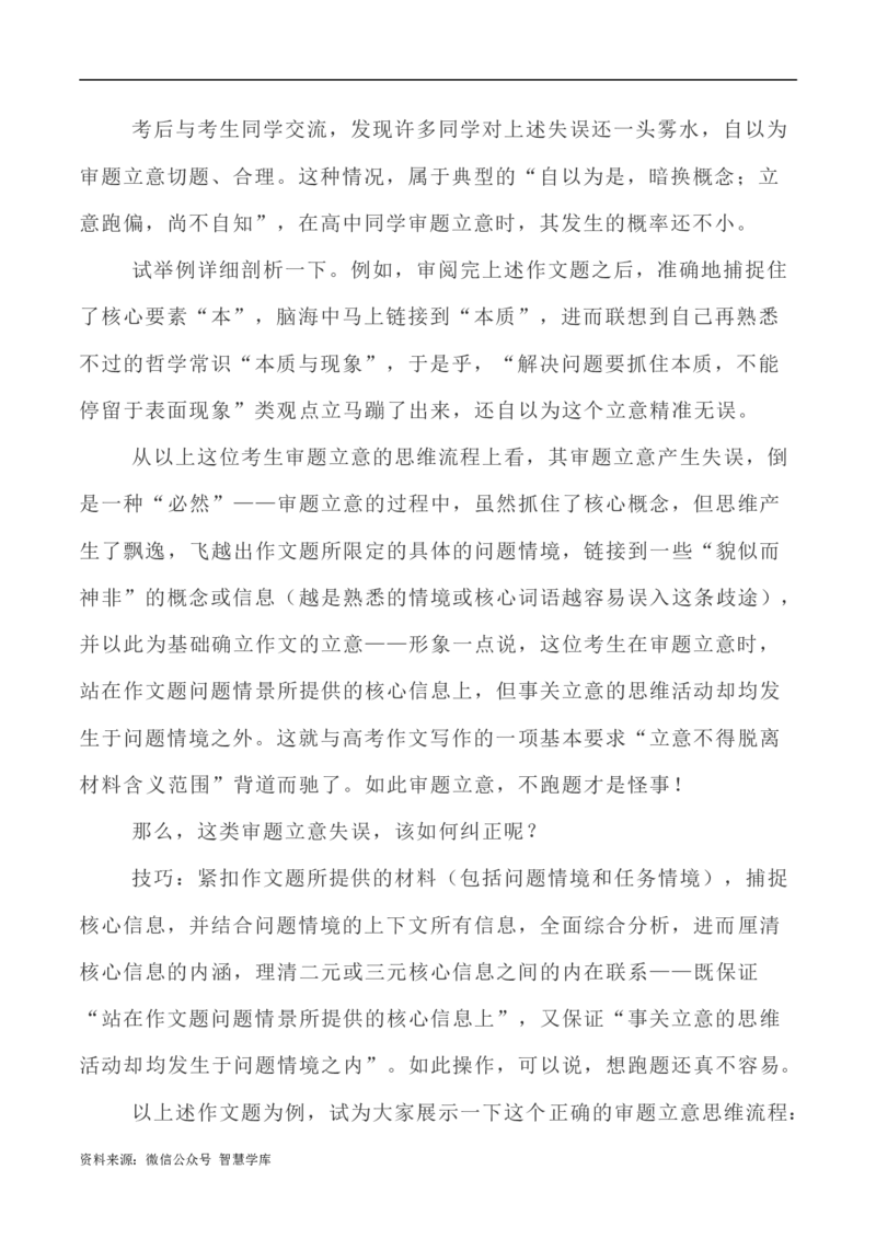 写作指导31：二元思辨性&ldquo;本与末&rdquo;_2024年5月_01按日期_2号_2024高考语文写作专题（素材大全+写作技巧+满分作文+真题）_7.完2024年高考语文思辨类作文写作全面指导