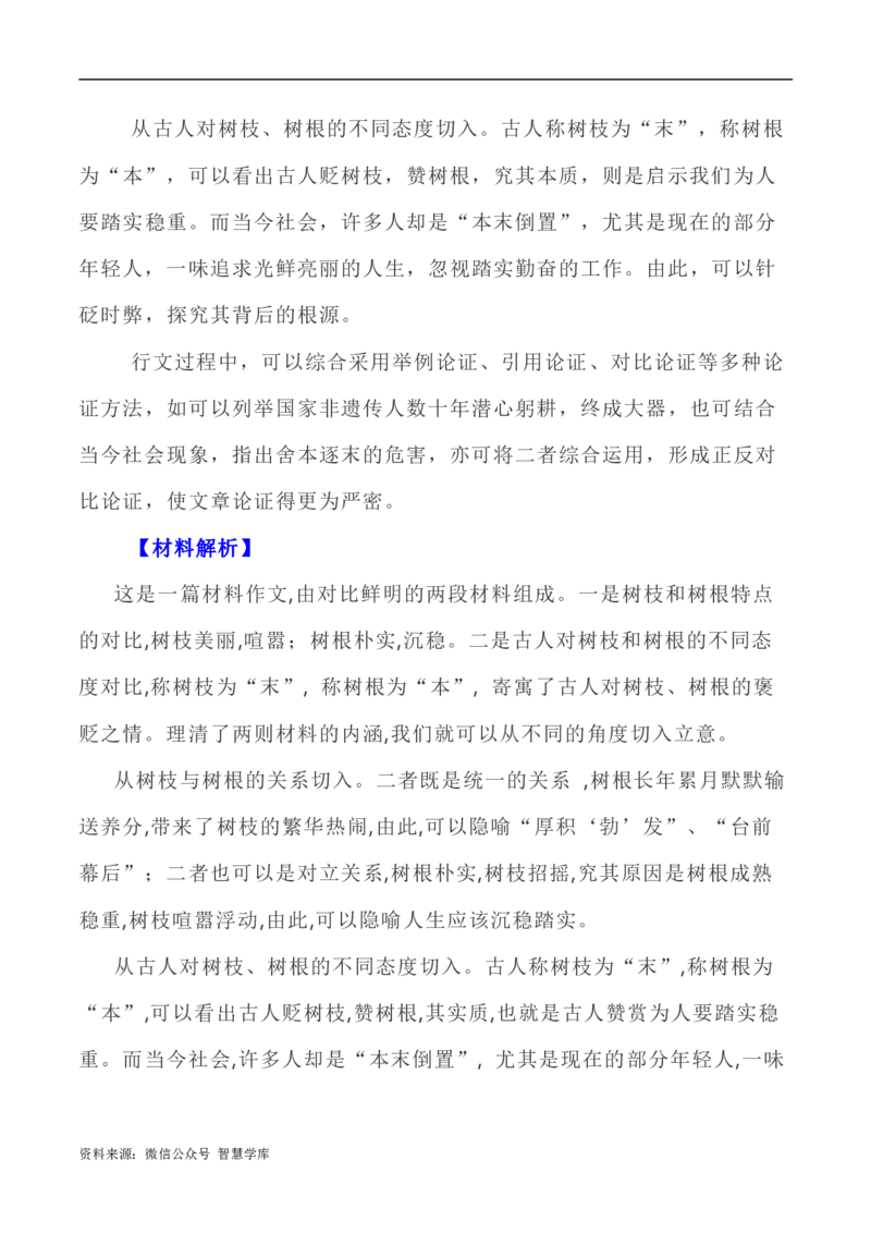 写作指导31：二元思辨性&ldquo;本与末&rdquo;_2024年5月_01按日期_2号_2024高考语文写作专题（素材大全+写作技巧+满分作文+真题）_7.完2024年高考语文思辨类作文写作全面指导