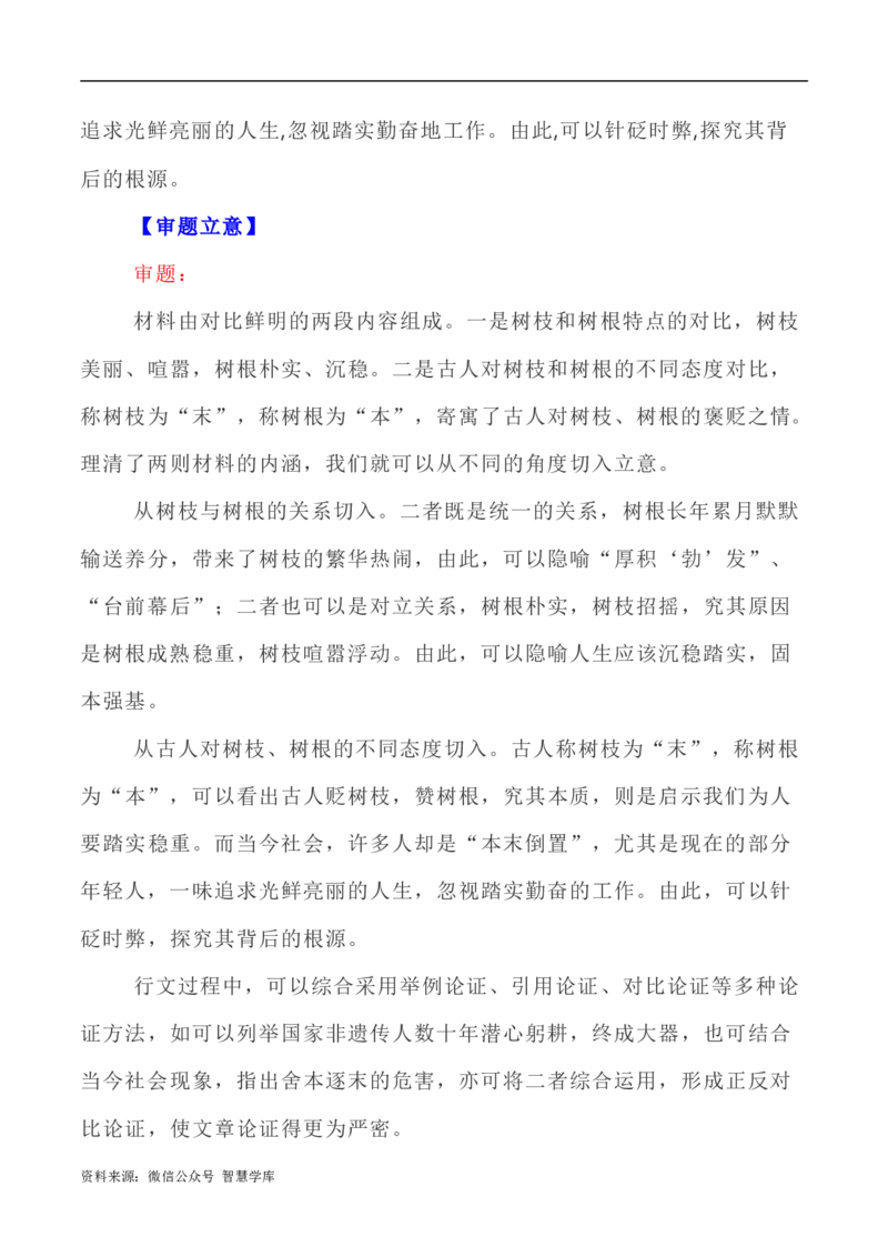 写作指导31：二元思辨性&ldquo;本与末&rdquo;_2024年5月_01按日期_2号_2024高考语文写作专题（素材大全+写作技巧+满分作文+真题）_7.完2024年高考语文思辨类作文写作全面指导